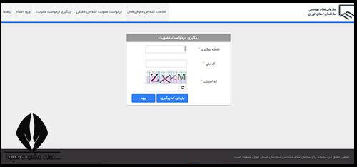 عضویت نظام مهندسی